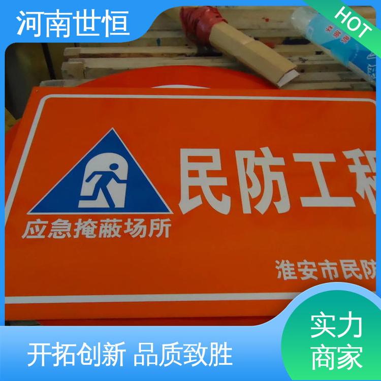 世恒 民防工程 标牌 多年经验 专业团队为您服务