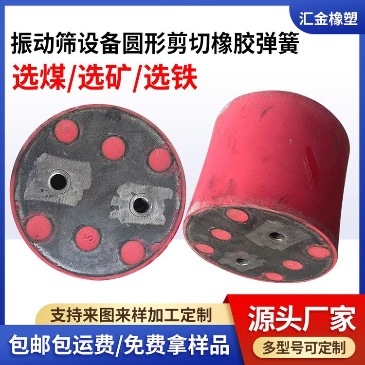 振动筛 圆柱形 剪切复合橡胶缓冲减震弹簧 厂家供应