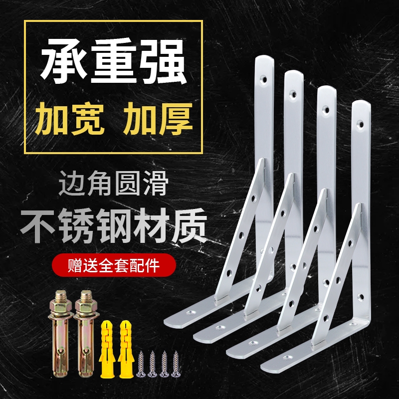 加厚不锈钢三角支架直角托架三脚架置物支撑架墙上角码角铁固定件