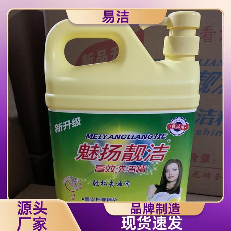 洗碗厨房餐洗净 洗洁精 温和不刺激 厂家批发品质保证 易洁