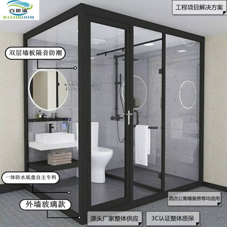 酒店一体式卫生间百思沐集成卫浴厂家老年公寓整体浴室 BLS1321