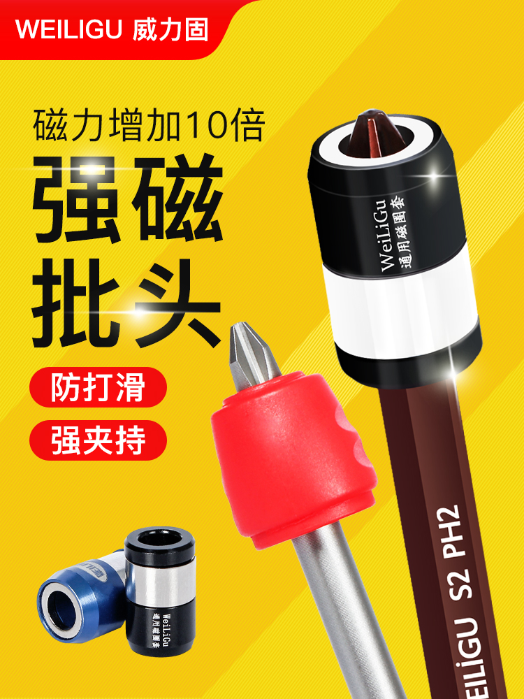 WEILIGU强磁批头十字加磁环螺丝刀电动起子强力加磁器带磁圈批咀
