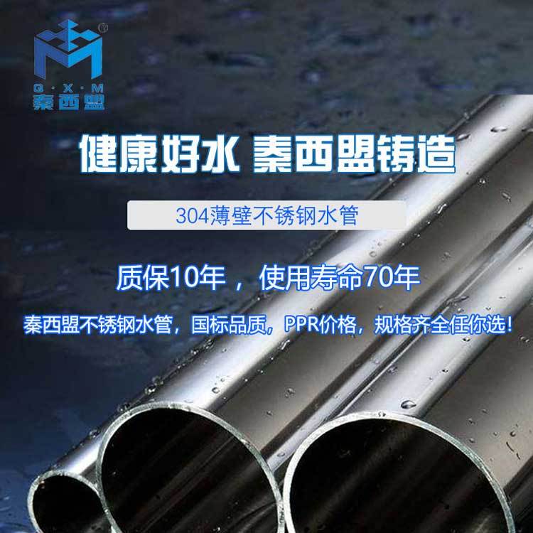 秦西盟医院坚固耐用316L不锈钢水管厂家批发