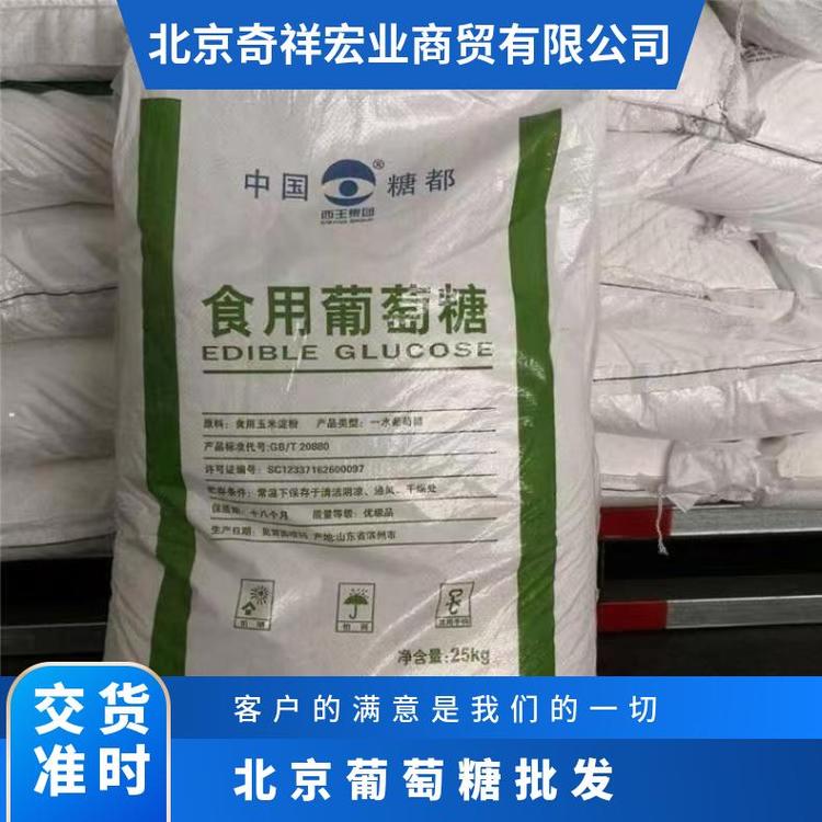 奇祥宏业葡萄糖甜味剂 CAS50-99-7 玉米制备 180.16分子量