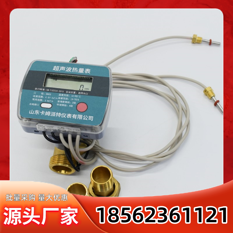 中央空调 集中供暖超声波热量表 热能表 全铜dn15dn20远程抄表 厂家
