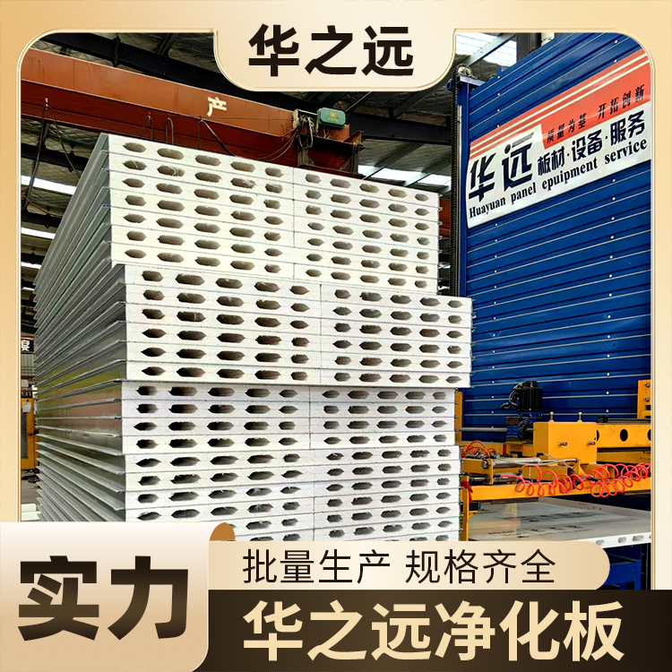 华远食品车间隔墙吊顶机制中空玻镁净化板抗压抗弯按需定制