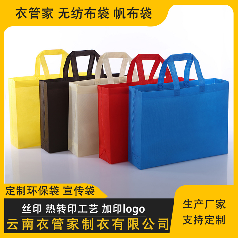 衣管家 无纺布袋 帆布袋 订做 厂家按需定制 四季款 宣传袋 可加印logo