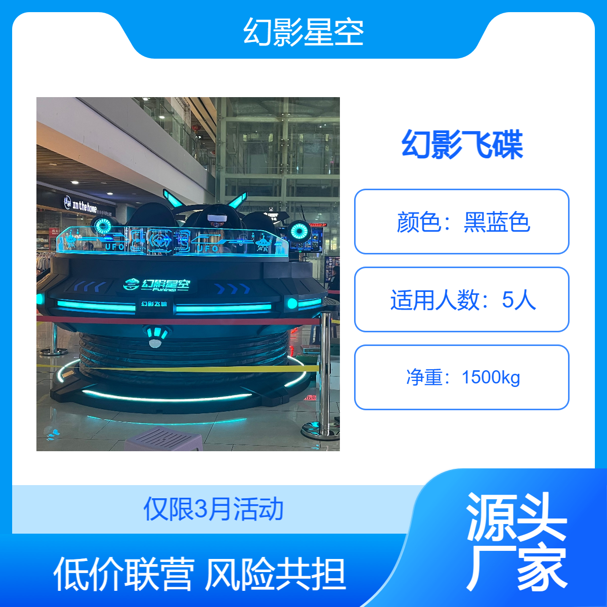 幻影星空VR飞碟虚拟现实游戏设备商场景区VR项目