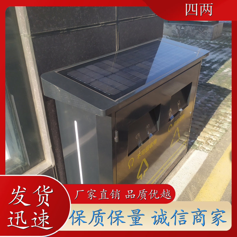四两 零碳园区 太阳能广告垃圾桶 太阳能供电 加工定制 公司