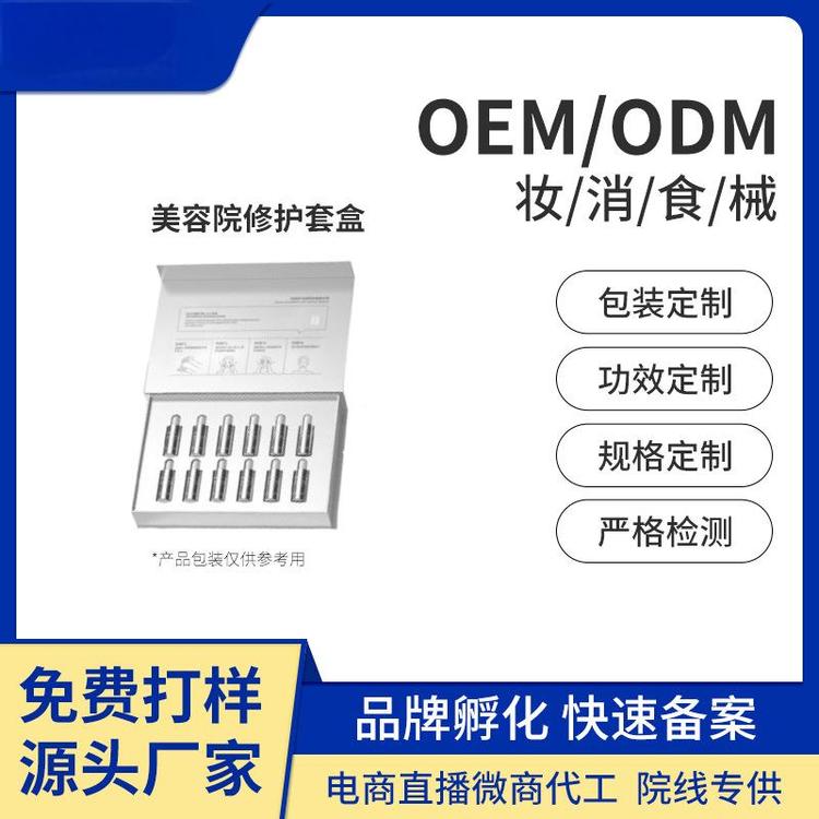 OEM贴牌定制美容院专供化妆品套盒院线产品补水玻尿酸水光套装