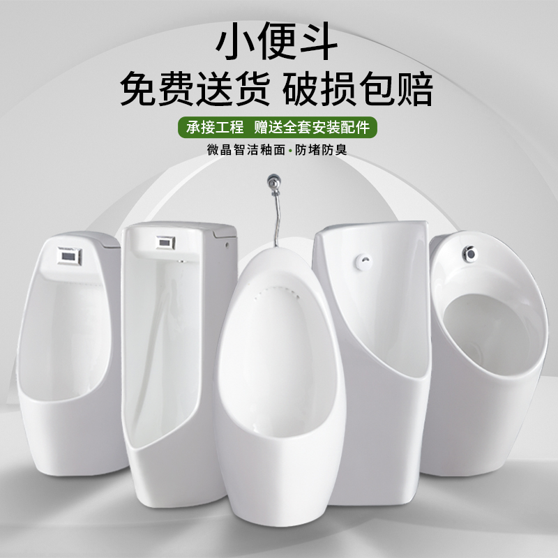 男士站便器陶瓷小便池挂墙式家用成人小便斗智能感应立式