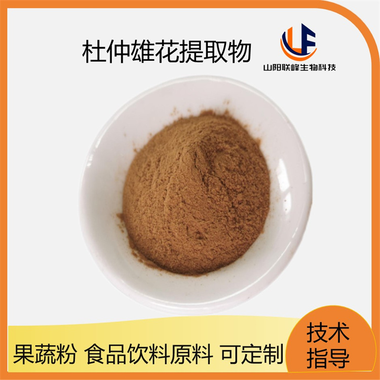 杜仲雄花提取物 含绿原酸 食品原料 喷雾干燥粉 联峰生物