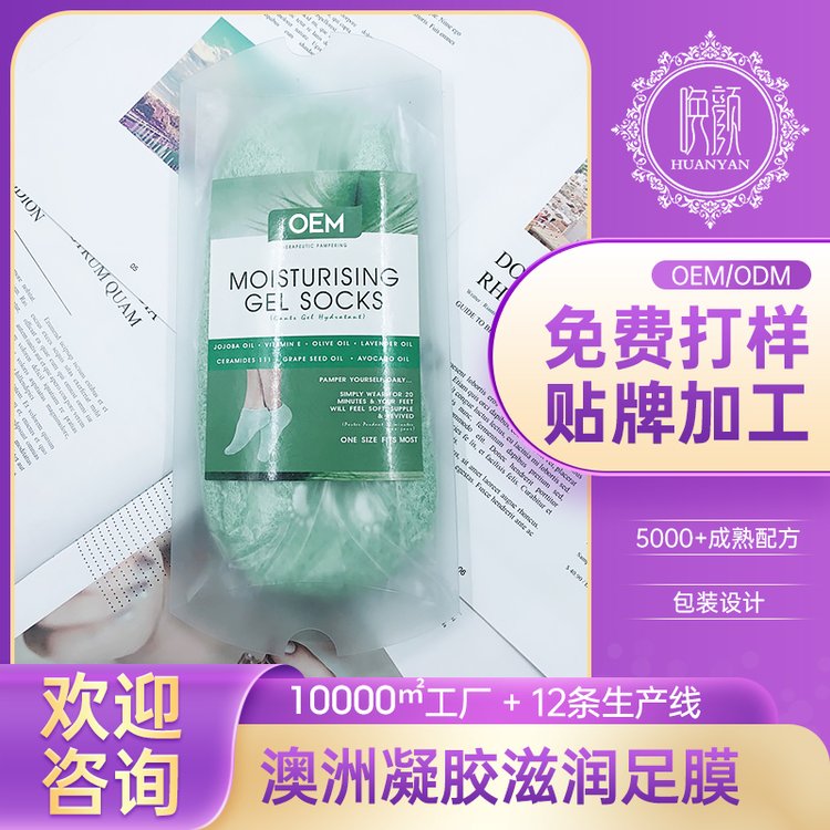 唤颜脚膜 足膜 改善脚部干燥 促进肌肤紧致 呵护双足源头加工厂家直供