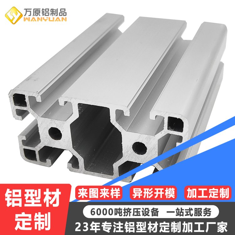 万原 6063铝合金挤出散热片喷涂氧化cnc深加工工业铝型材开模定制