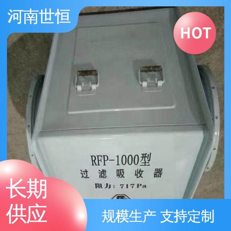 过滤吸收器 达到人民防空工程标准 耐用性好 防水防霉高效 世恒