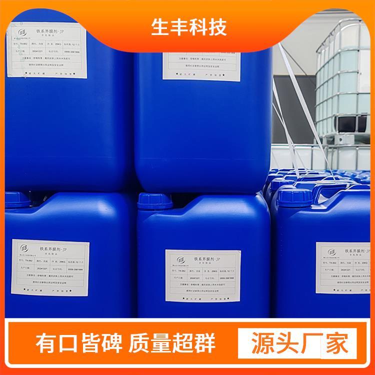 铁基转化膜剂塑料工业操作简单便捷保质期12个月生丰科技