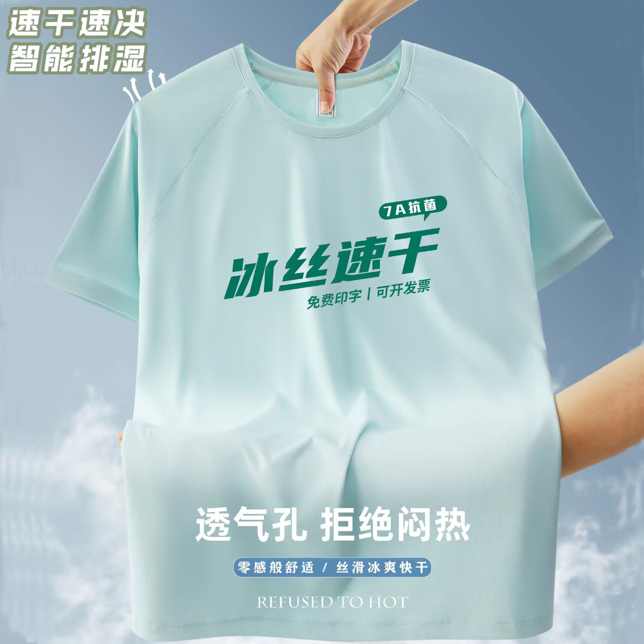 珀尔雅速干T恤 亲肤面料短袖工装 户外马拉松运动定制广告衫 出货快