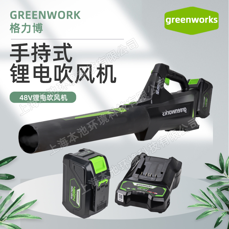 greenworks格力博吹风机手提式吹落叶机48V电动吹灰机施工除尘器
