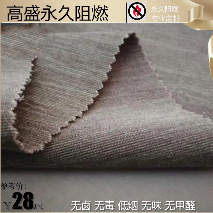 遮光窗帘布 阻燃绒布涤纶面料 防火阻燃 耐水洗 高盛技术