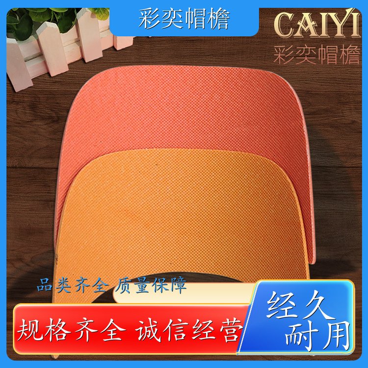厂家批发 夏季休闲帽沿片 不易折断 成人帽子配件 加工定制