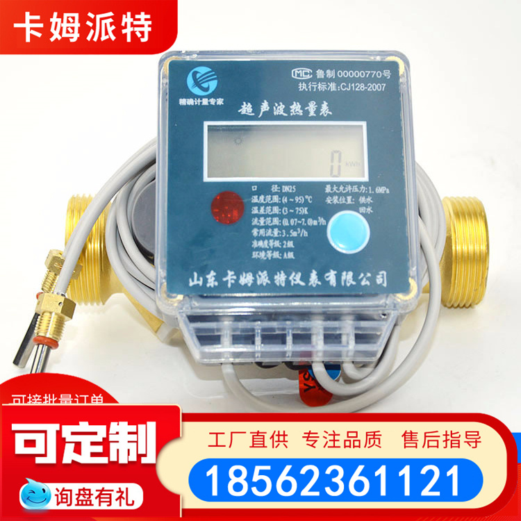 智能超声波热量表中央空调集中供暖家用热能表全铜管道式厂家直供