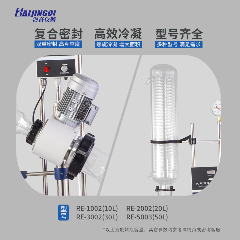海奇仪器 实验室 自动旋转蒸发仪 密封性好 实力厂商