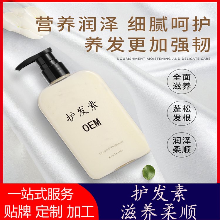 护发素贴牌加工修护干枯发质润养氨基酸发膜oem代加工