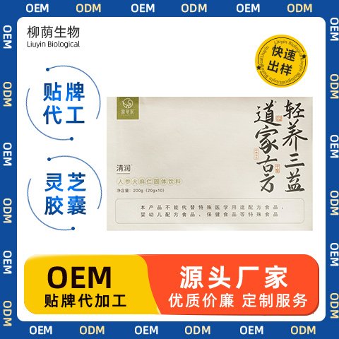 人参火麻仁固体饮料 源头工厂 贴牌代工 OEMODM 粉剂代加工 小批量起订