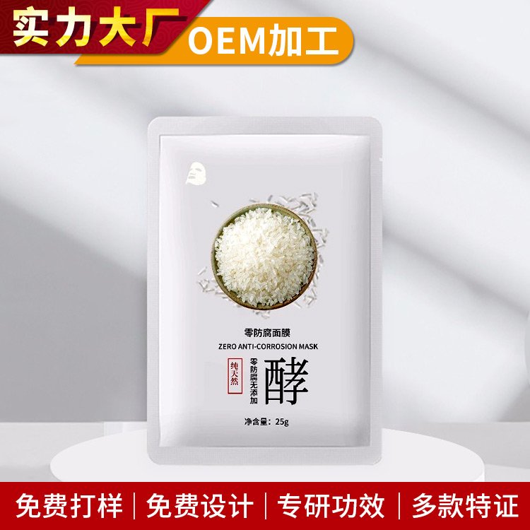 无添加酵素面膜OEM加工抗氧化提亮肤色收缩毛孔补水化妆品加工厂