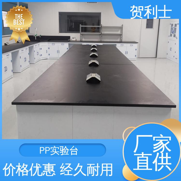 pp理化室操作台 PP实验台柜 支持按需定制 适用于医疗卫生 贺利士