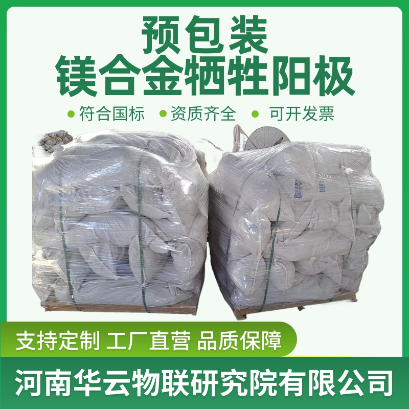 供应城市管网阴极保护常用 MG-4/8/11/14/22管道防腐镁阳极