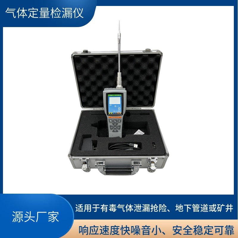 SF6气体定量检漏仪 六氟化硫气体检测仪器 电力检测仪器