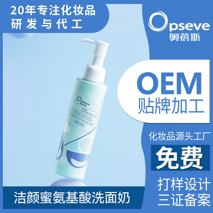 氨基酸洁颜蜜OEM代加工 温和清洁敏感肌泡泡拉丝洗卸洁面乳