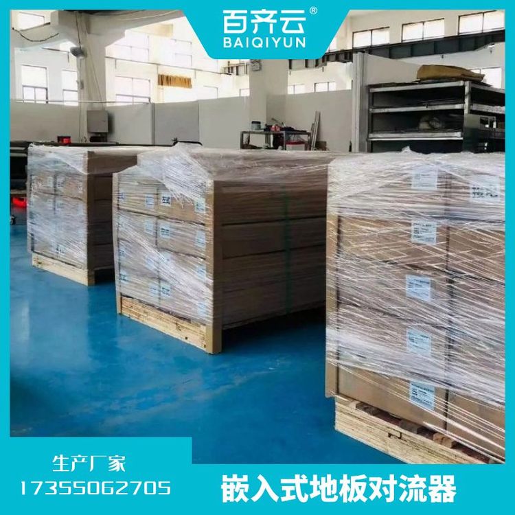 地板式铜管铝片对流散热器风口对流型地板嵌入式散热器安装