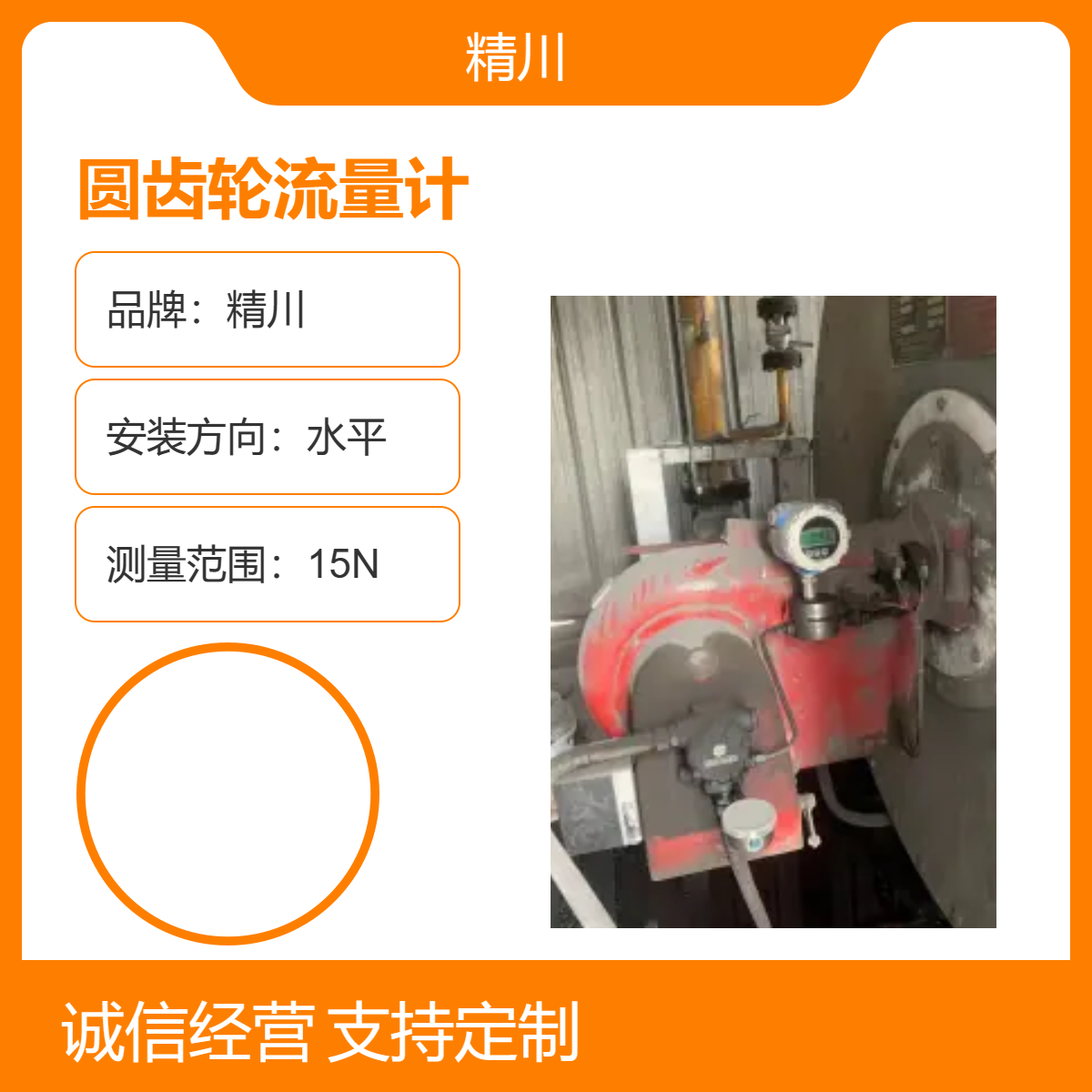 精川液体流量计小流量测量有机溶剂纯水1-10L/h
