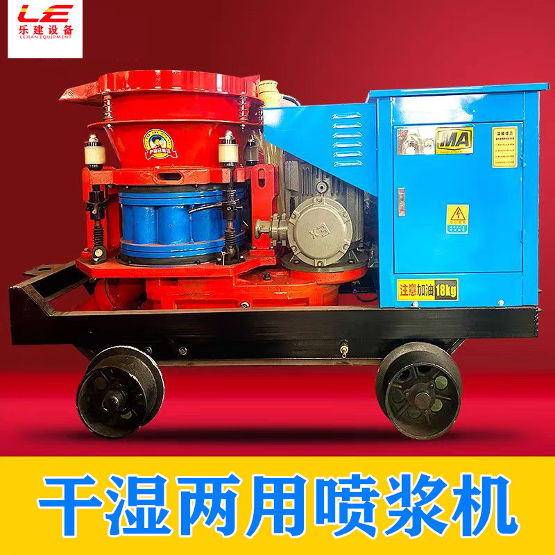 混凝土喷浆机5/6/7型干湿式矿用喷锚机气动防爆喷射机边坡喷涂机