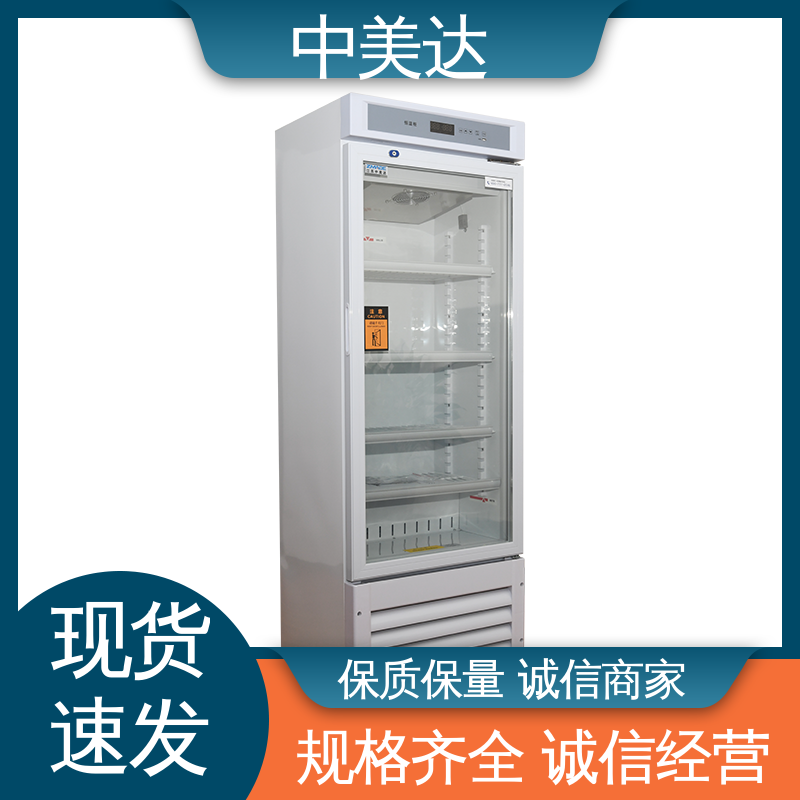 中美达 超强制冷 高低温试验柜 药品恒温柜 规格齐全