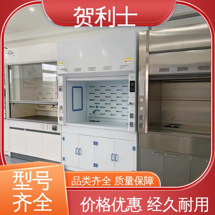 贺利士 pp抽风柜 PP实验室通风柜 适用范围广 经久耐用 品质卓越