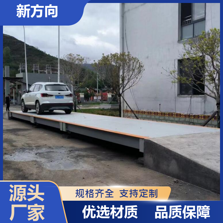 新方向 数字式电子汽车衡 操作简单 做工精细 生产厂家