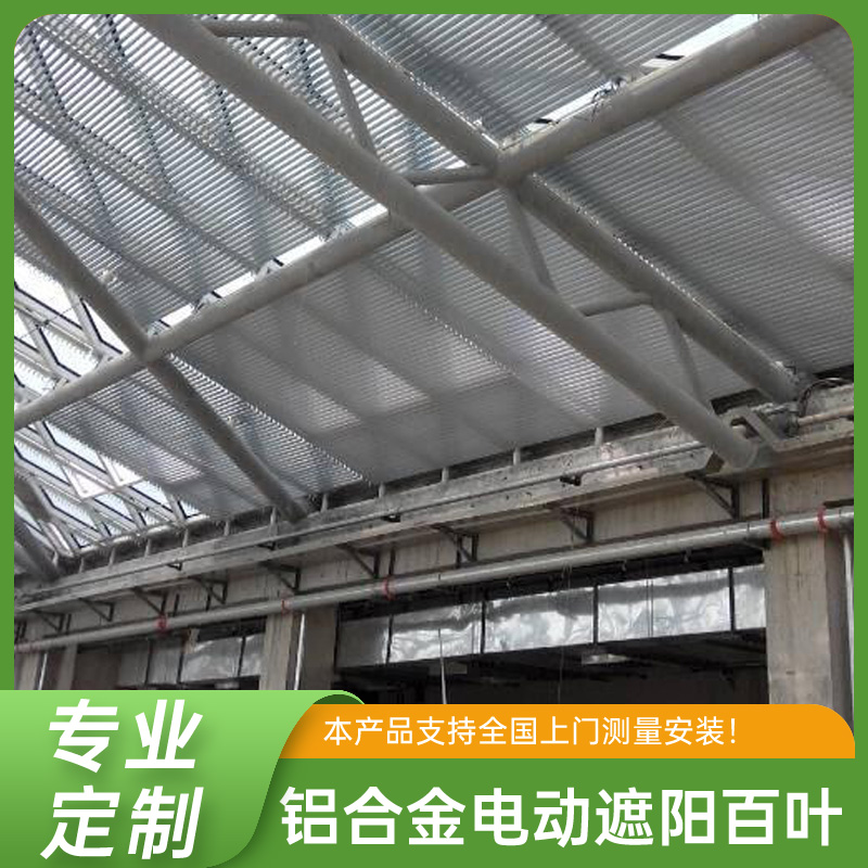 户外铝合金电动遮阳百叶 玻璃顶遮阳帘 防晒隔热 可翻板调光 工程专用