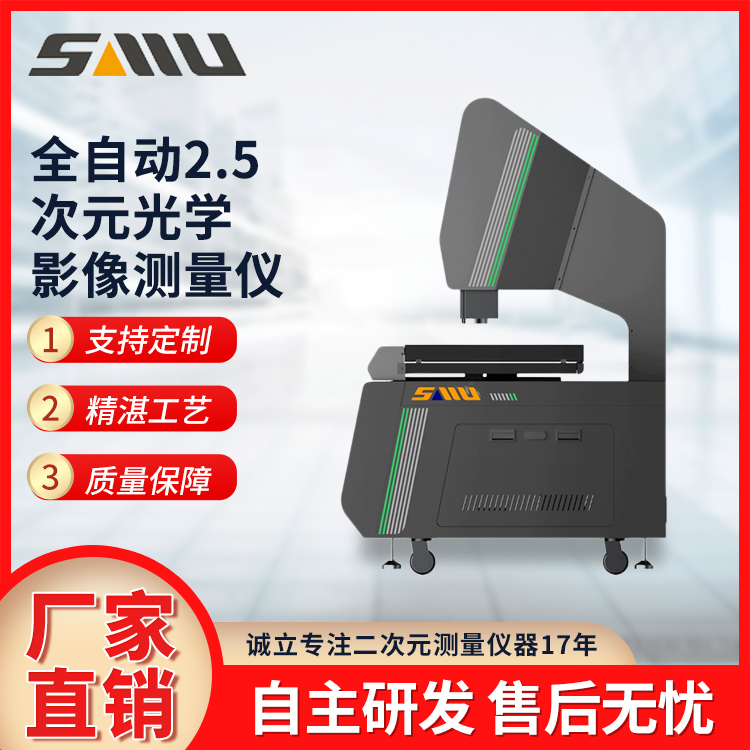 诚立 全自动2.5次元光学影像测量仪 精密机械零件二次元影像仪