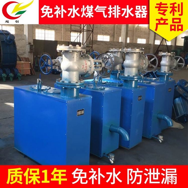 超创阀业 免补水防泄漏煤气排水器 可以售卖全国