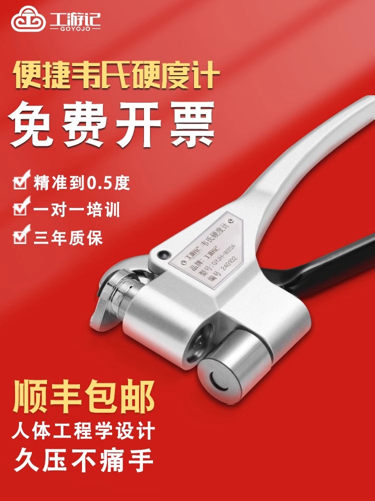 便携式韦式硬度计铝材合金钢管不锈钢板冷轧铁W-20A快速硬度检测