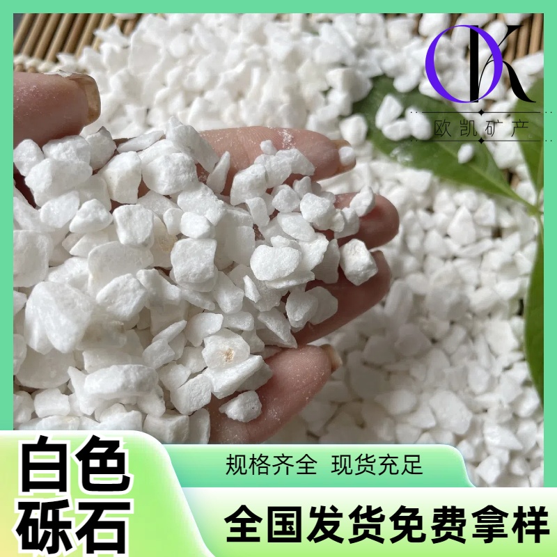 欧凯矿产 建筑白石子 公园铺路 12-15mm10-20mm 20-30mm 30-50mm