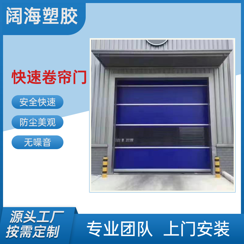 阔海 大型厂房车间工业快速堆积门 防尘防风 种类齐全 可定制