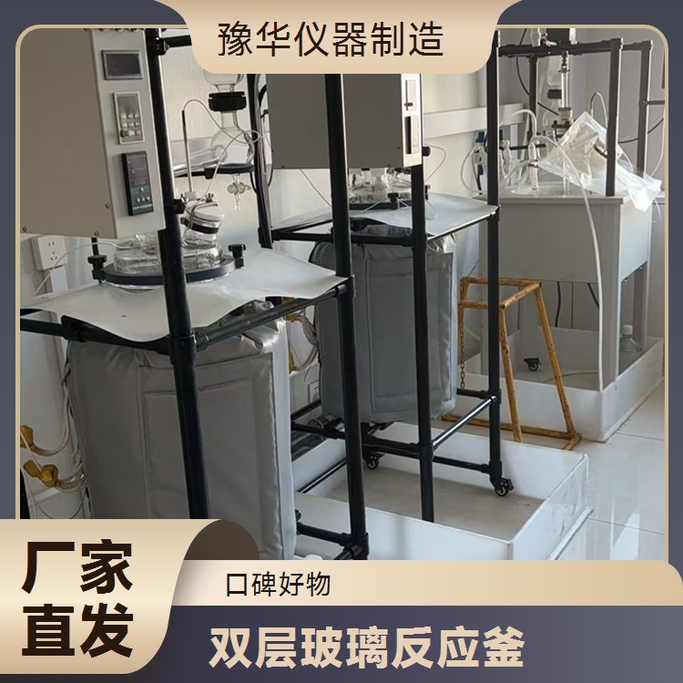豫华仪器制造 智能温度补偿 双层玻璃反应釜 100L - 提高控温精度