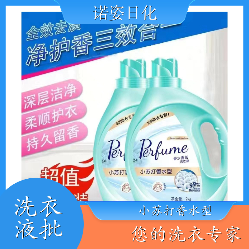 洗衣液批发 净含量2kg 深层洁净柔顺护衣持久留香 诺姿日化