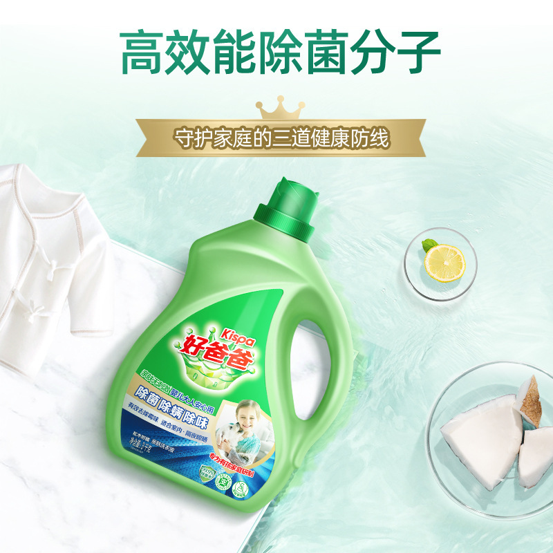 【商用特渠】好爸爸洗衣液批发厂家 除螨 除菌 除味2.38kg