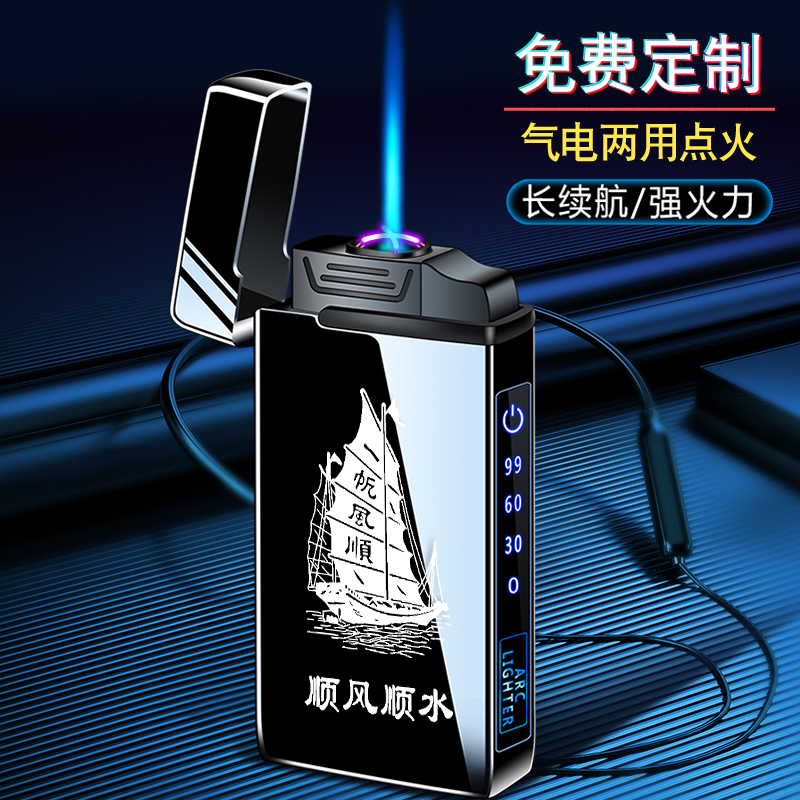 高档创意打火机防风充电充气两用个性定制刻字照片送男友送老公潮