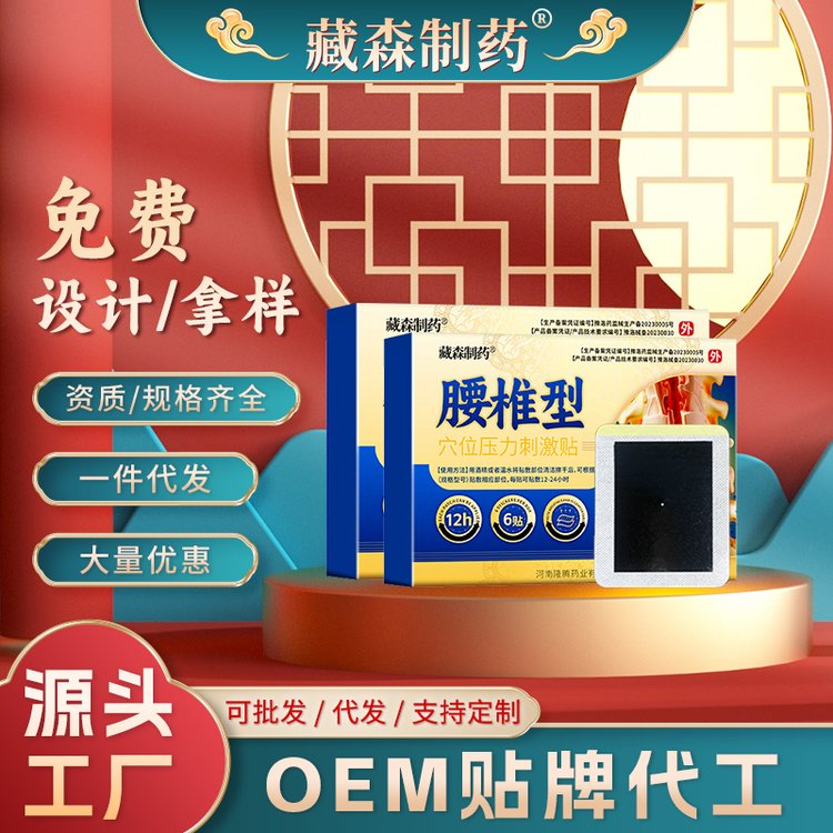 隆腾药业膏药贴代加工颈椎腰椎关节贴源头厂家正品批发定制代工